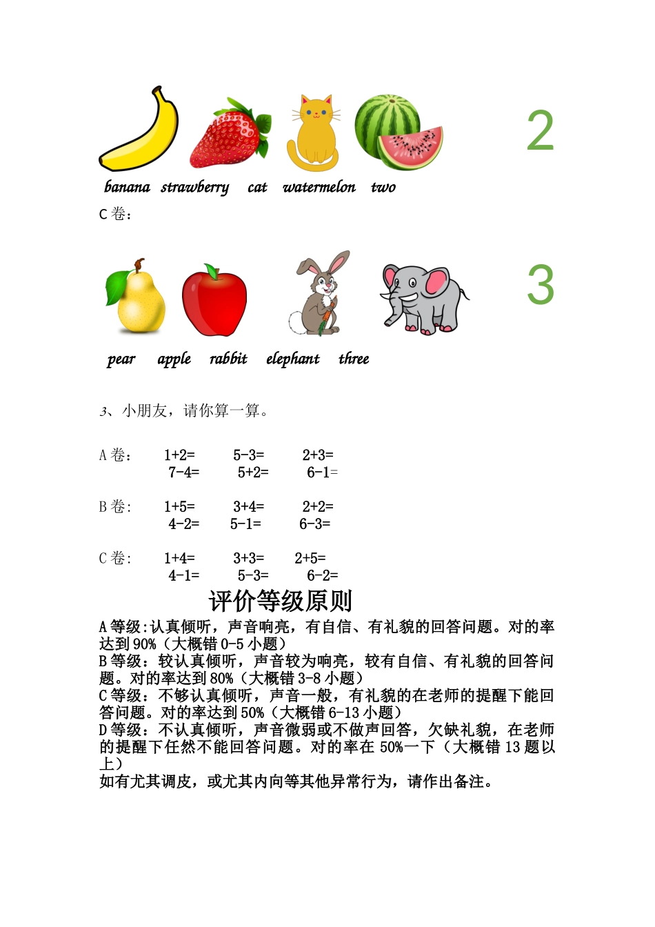 2025年一年级入学考试题讲课教案_第2页