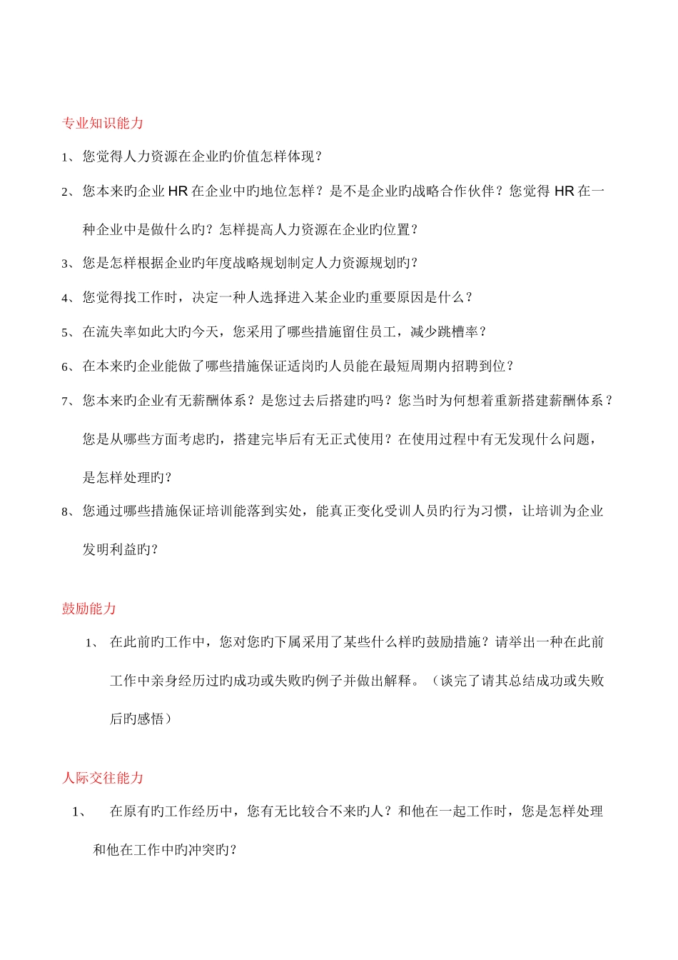 2025年面试人力资源总监时可提的问题_第2页
