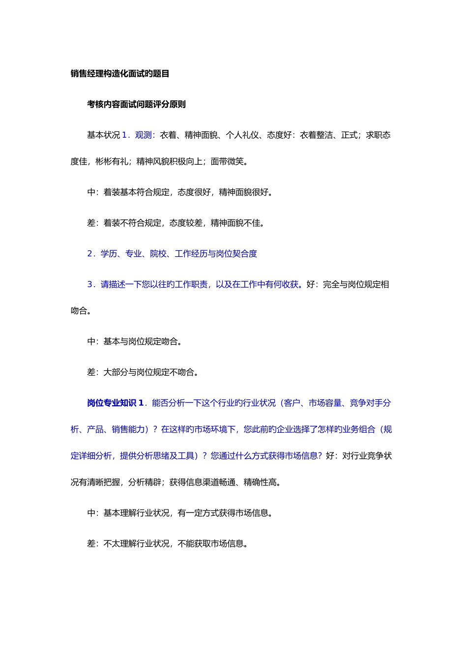 2025年销售经理结构化面试的题目_第1页