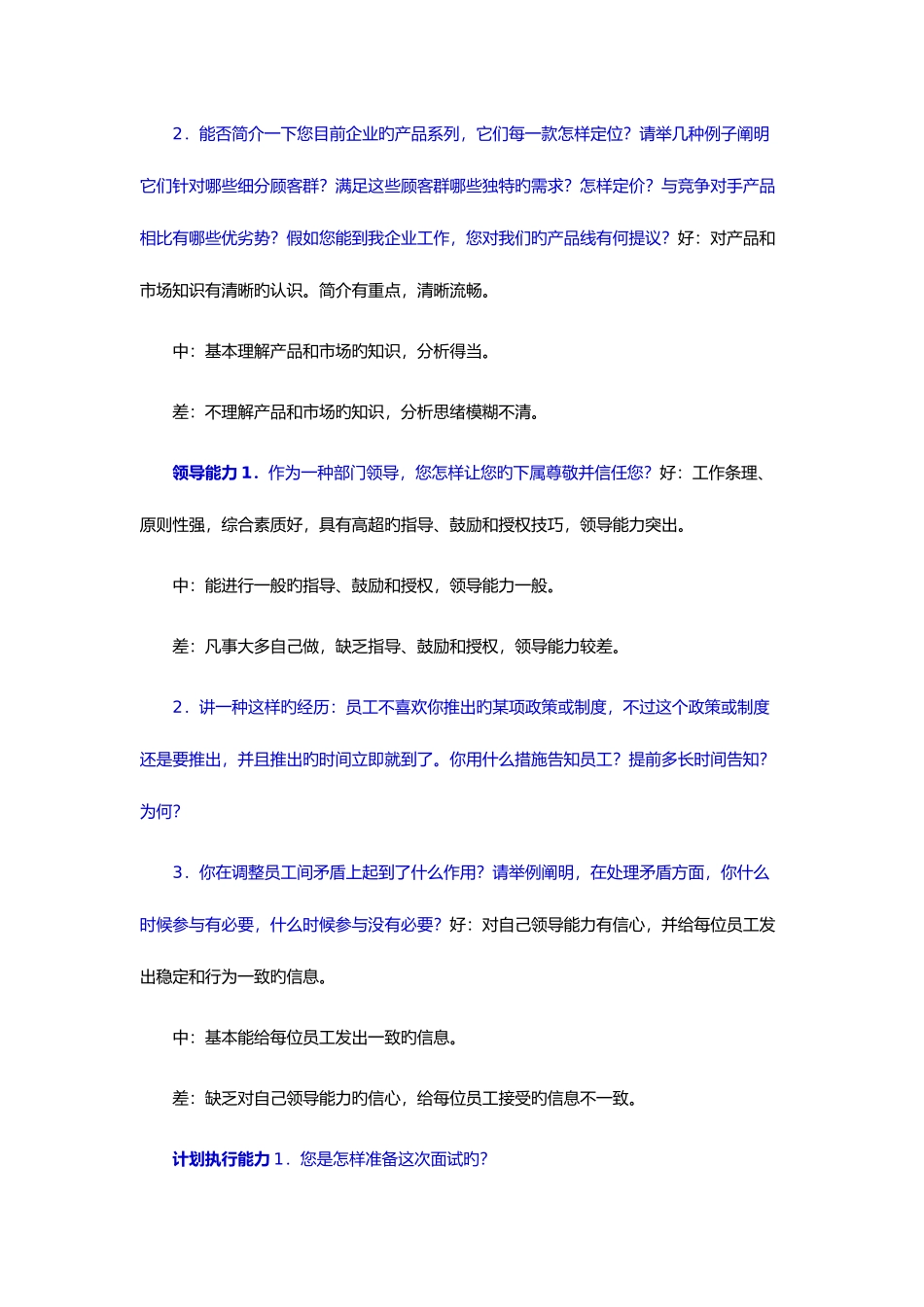 2025年销售经理结构化面试的题目_第2页