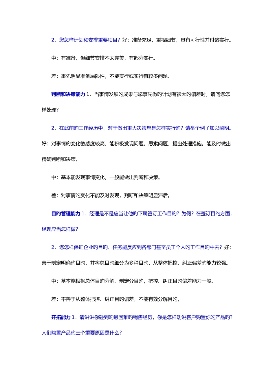 2025年销售经理结构化面试的题目_第3页