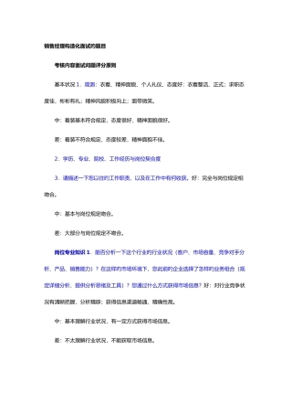 2025年销售经理结构化面试的题目