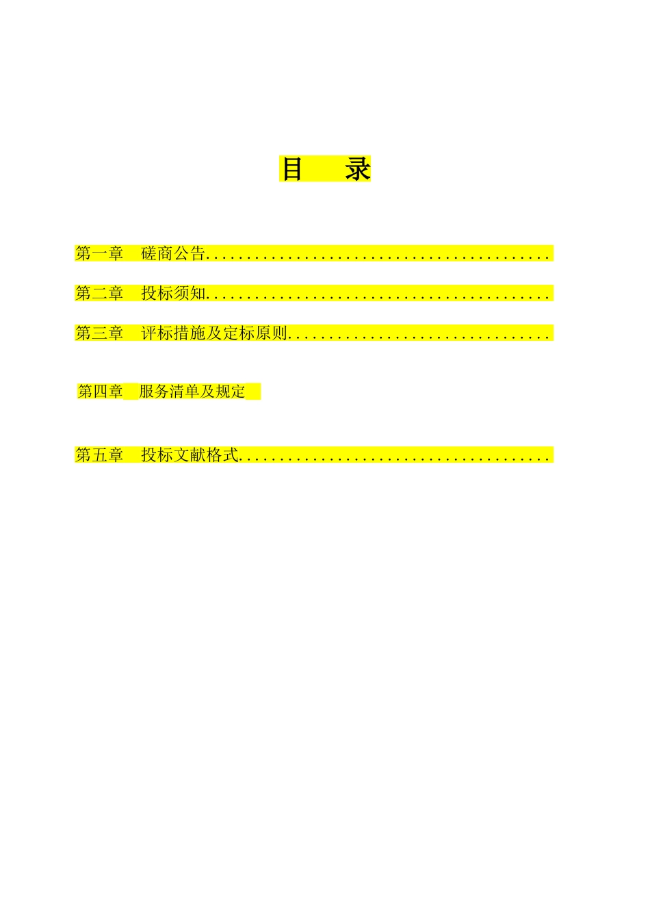 2025年长顺乡村振兴规划编制单位采购服务项目_第2页