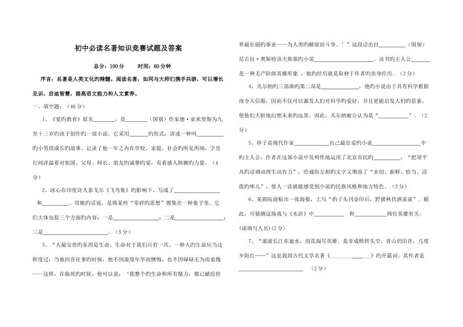 2025年名著知识竞赛试题_第1页