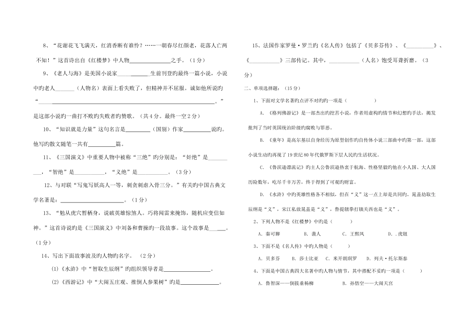 2025年名著知识竞赛试题_第2页