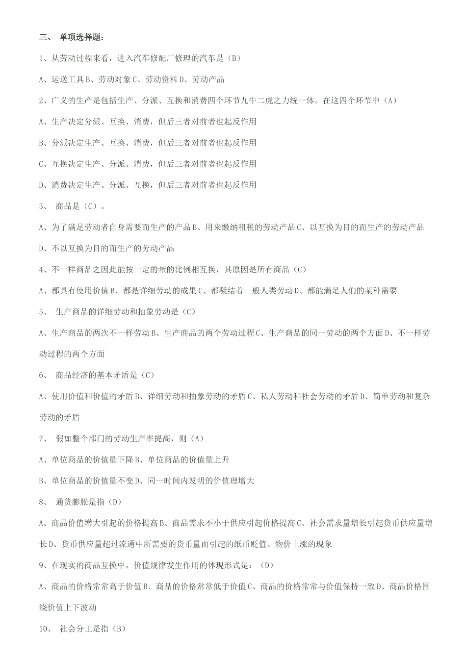 2025年电大政治经济学形成性考核册_第2页