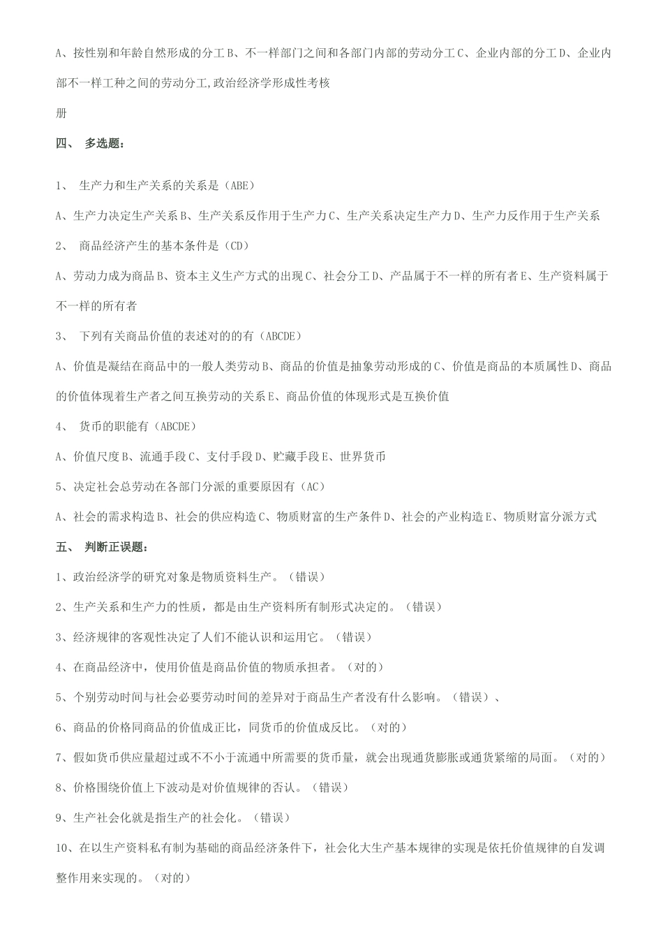 2025年电大政治经济学形成性考核册_第3页