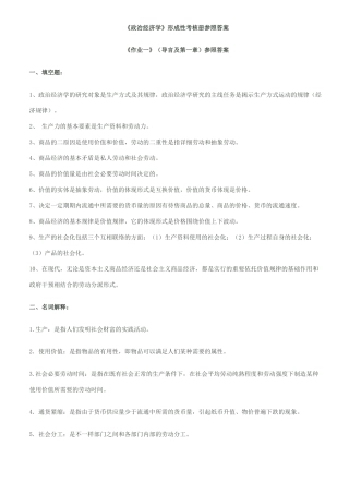 2025年电大政治经济学形成性考核册