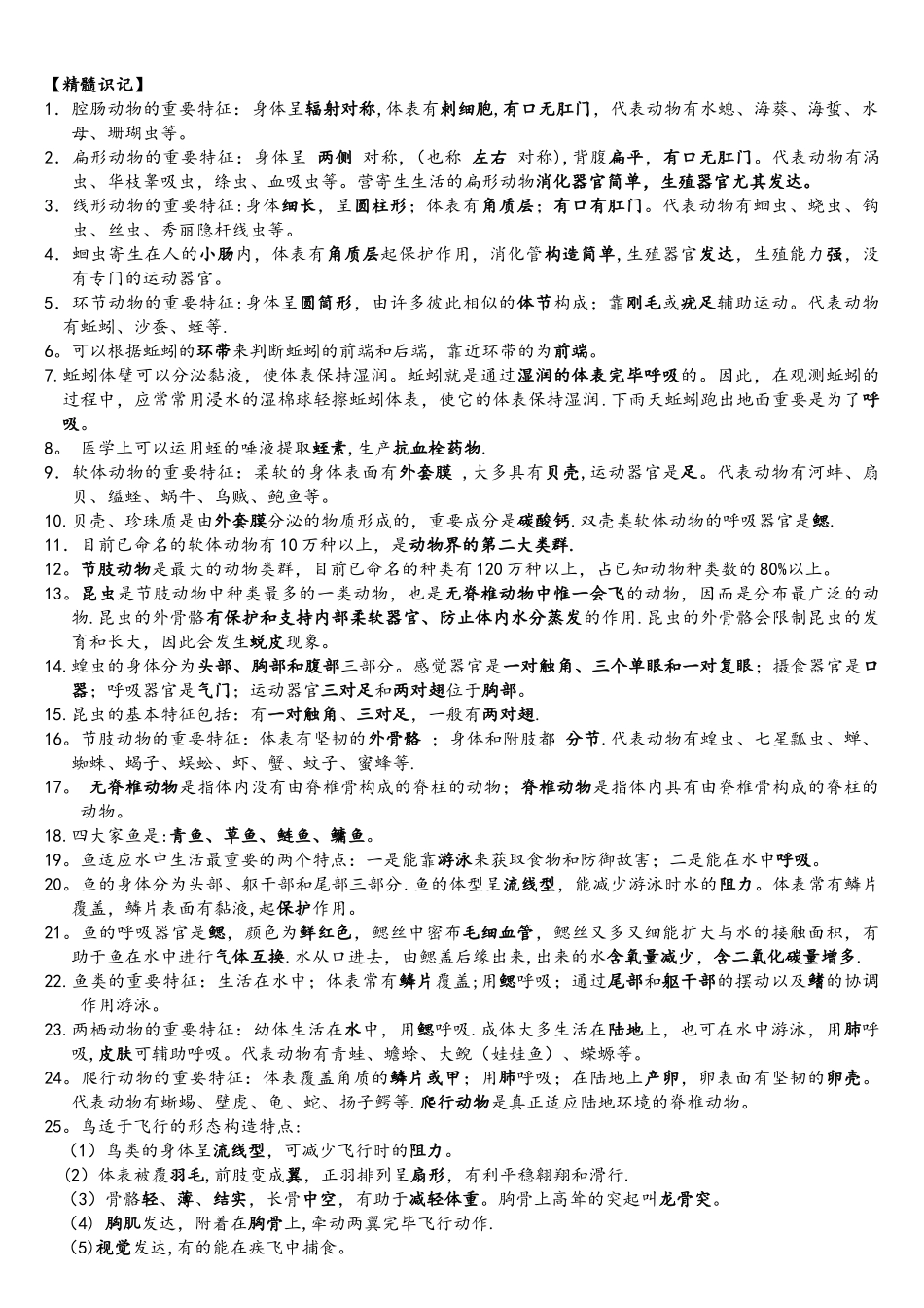 2025年八年级上册生物中考考点精华识记思维导图版_第2页