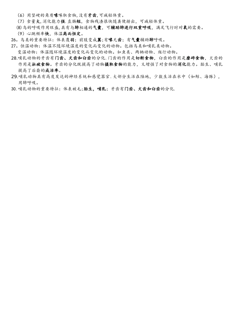 2025年八年级上册生物中考考点精华识记思维导图版_第3页