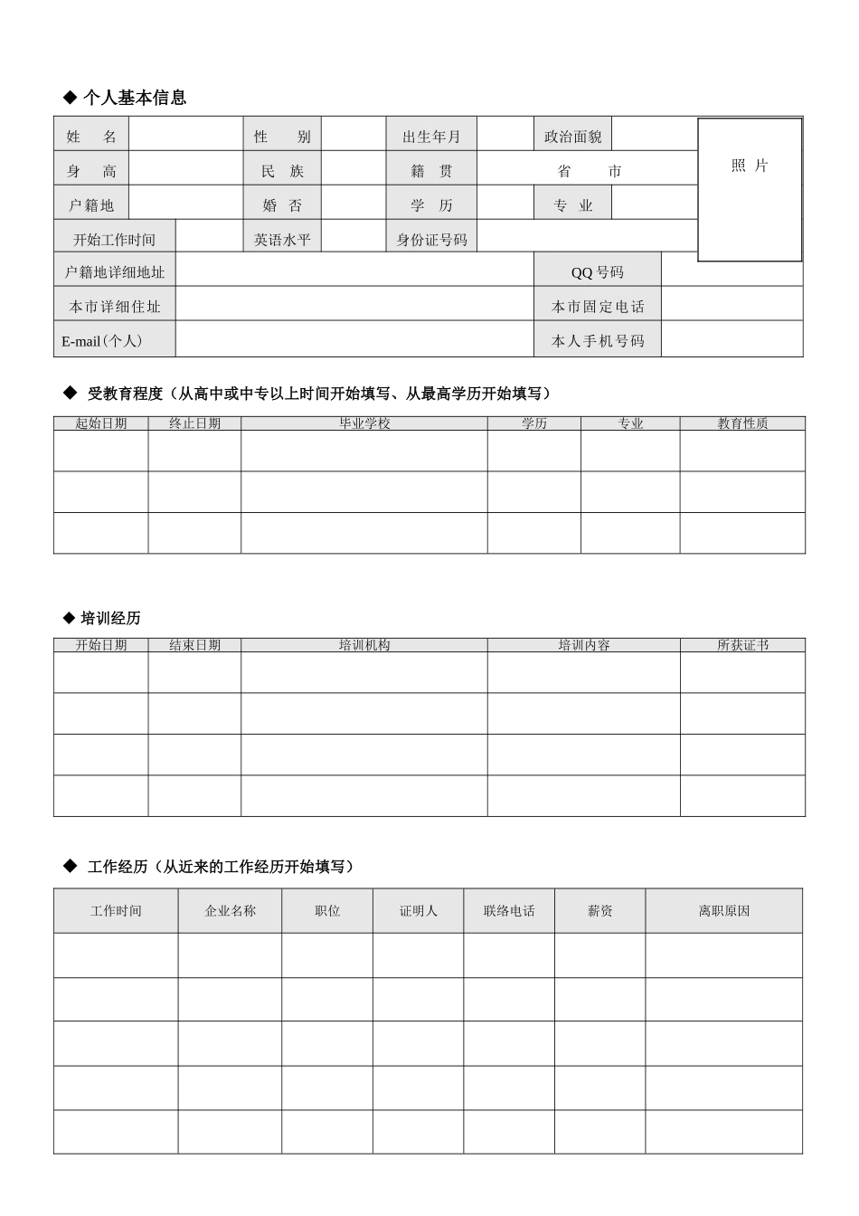 2025年面试登记表正式版不分公司空白头_第3页
