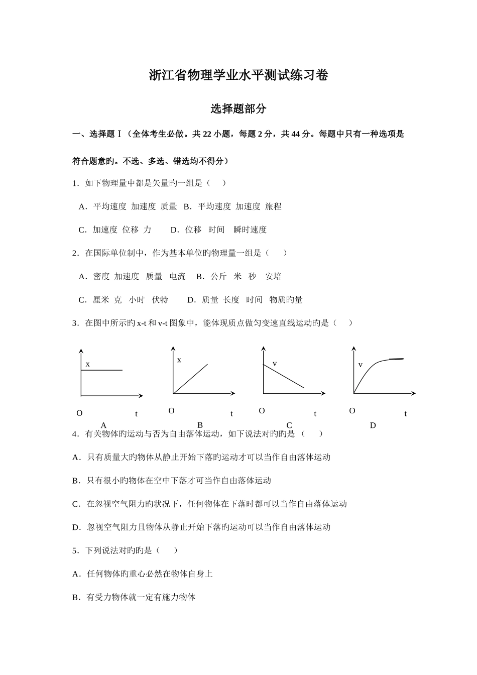 2025年问酷网浙江省物理学业水平测试练习卷_第1页