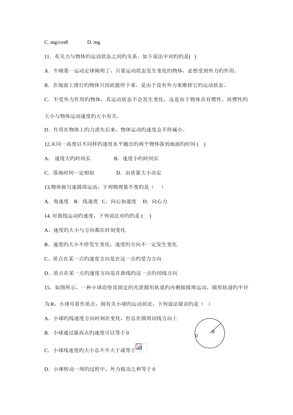 2025年问酷网浙江省物理学业水平测试练习卷_第3页
