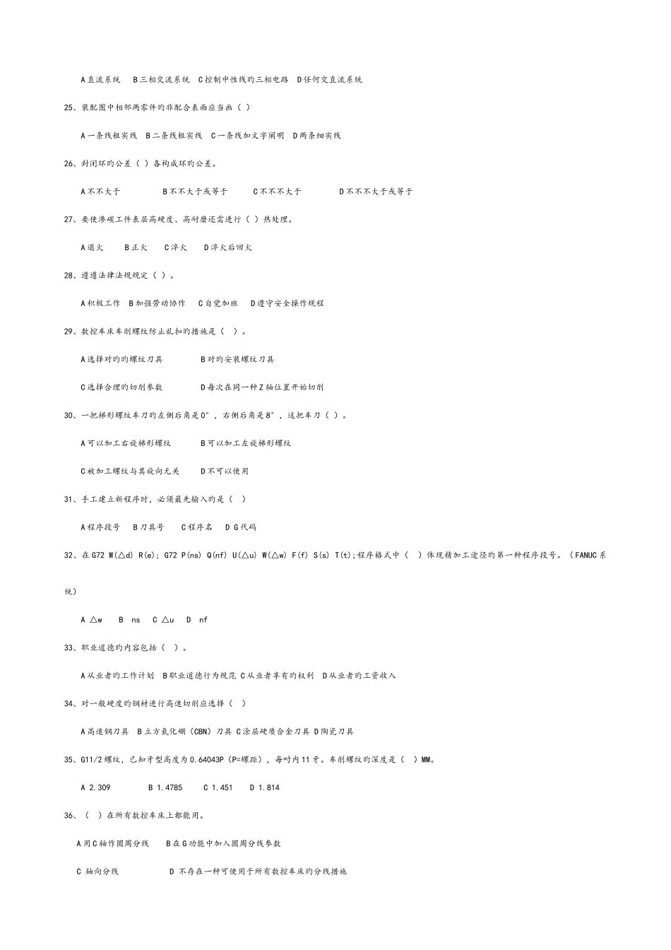 2025年高级数控车理论考试题及答案_第2页