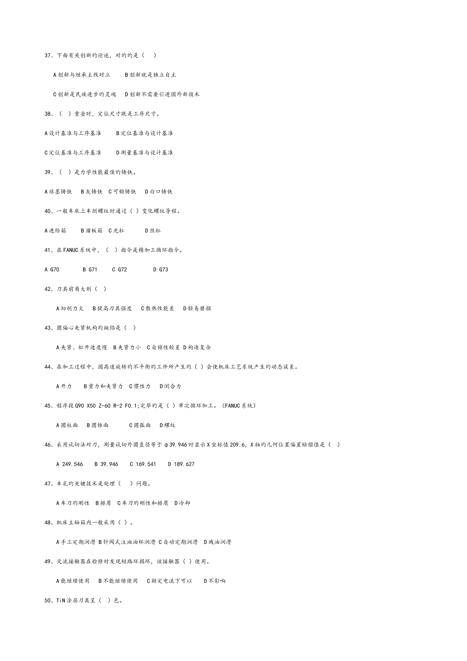 2025年高级数控车理论考试题及答案_第3页