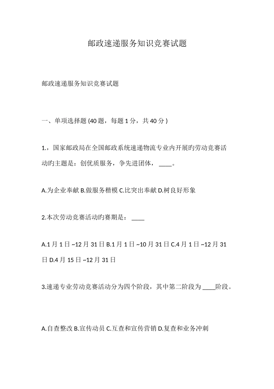 2025年邮政速递服务知识竞赛试题_第1页