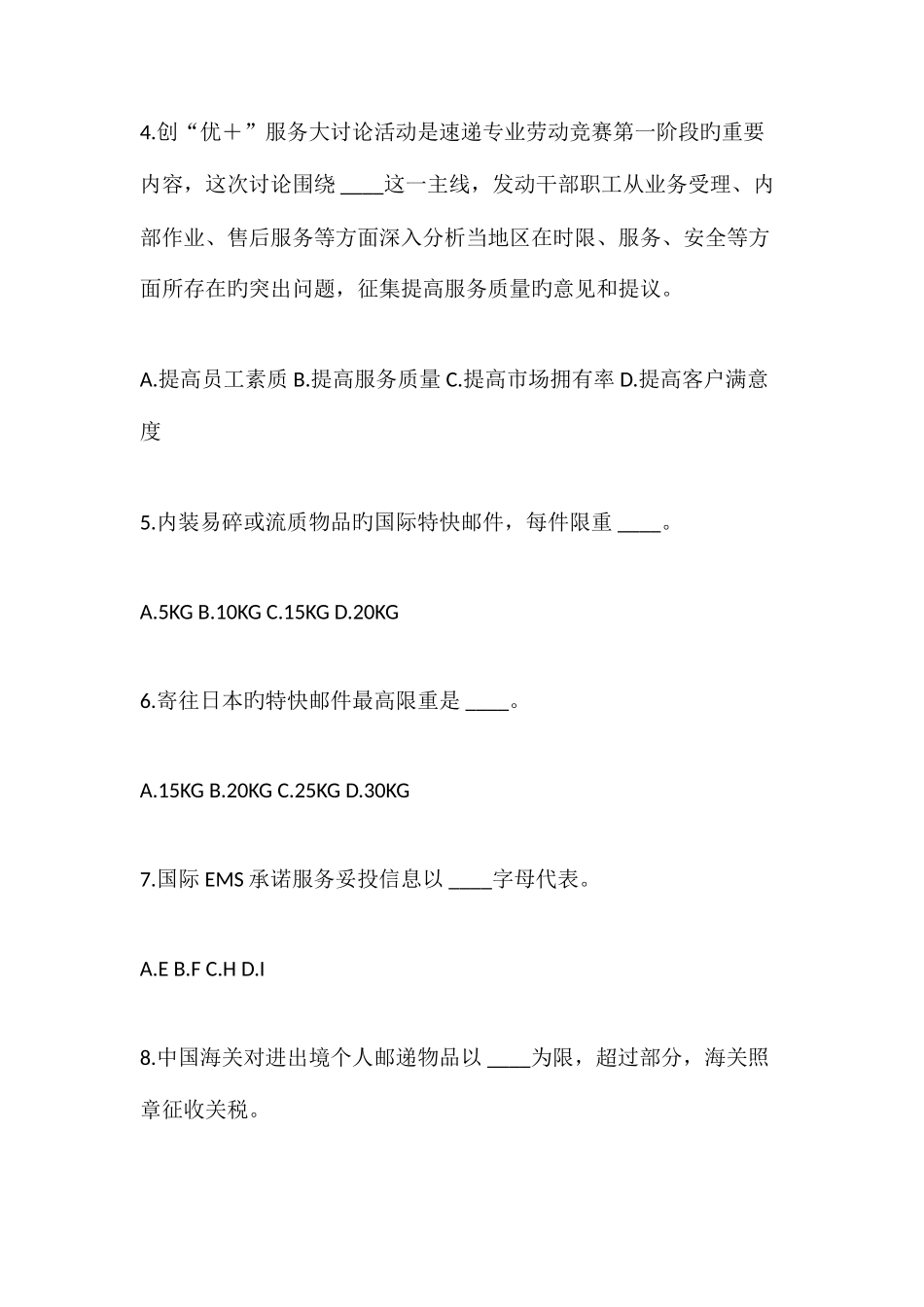 2025年邮政速递服务知识竞赛试题_第2页