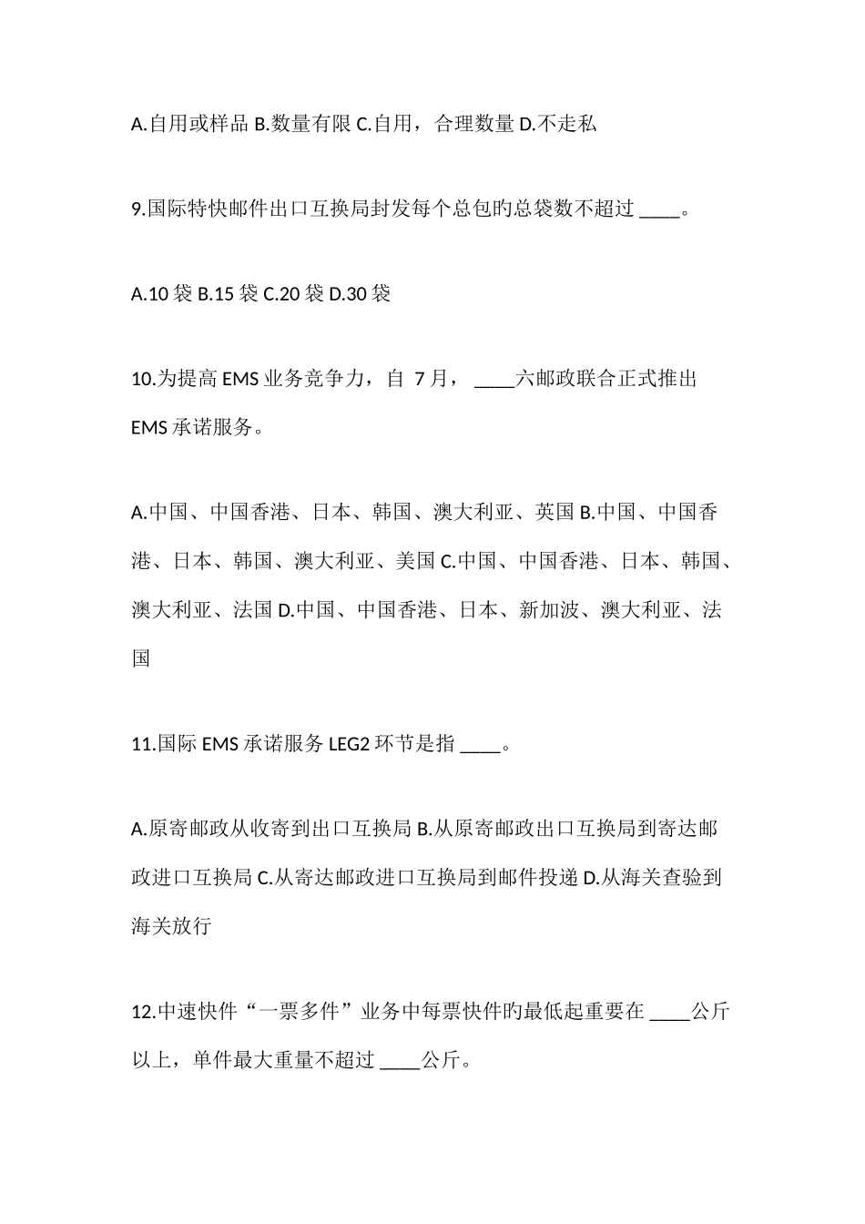 2025年邮政速递服务知识竞赛试题_第3页