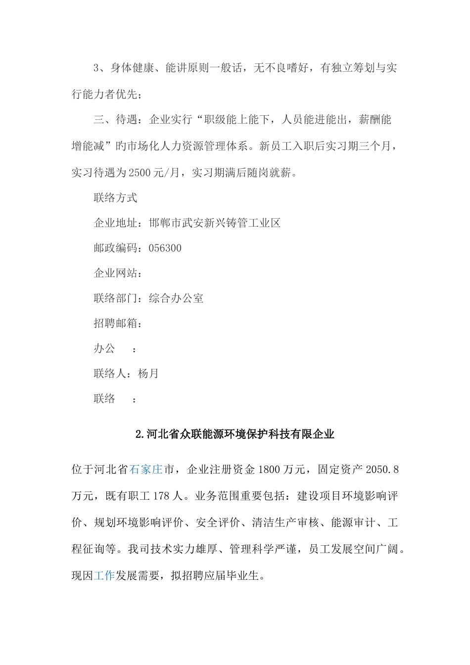 2025年面试单位_第2页