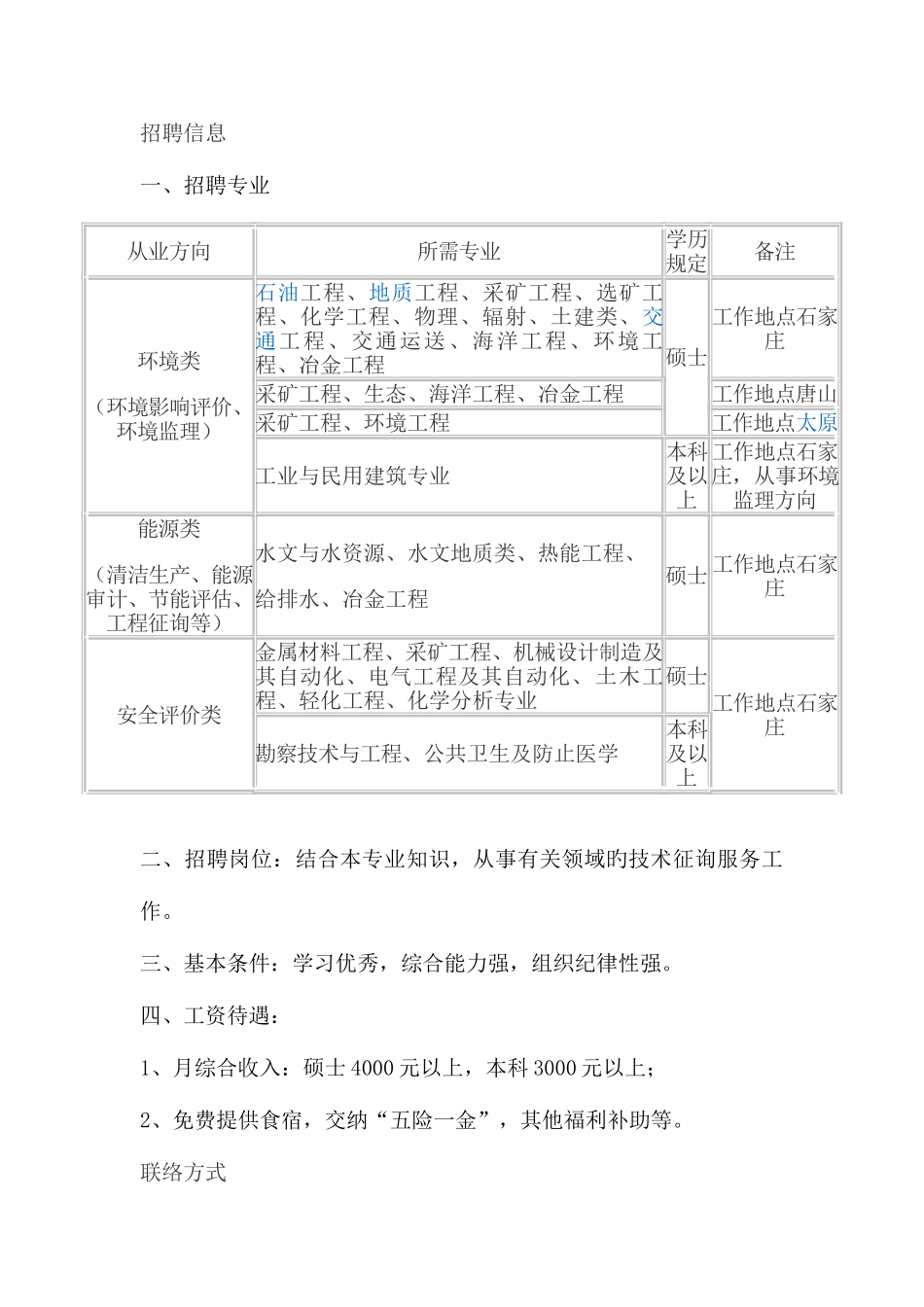 2025年面试单位_第3页
