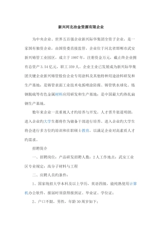2025年面试单位
