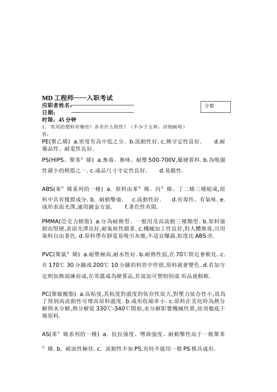2025年MD工程师考试题目_第1页