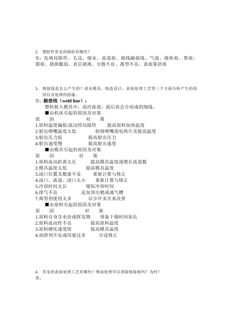2025年MD工程师考试题目_第2页