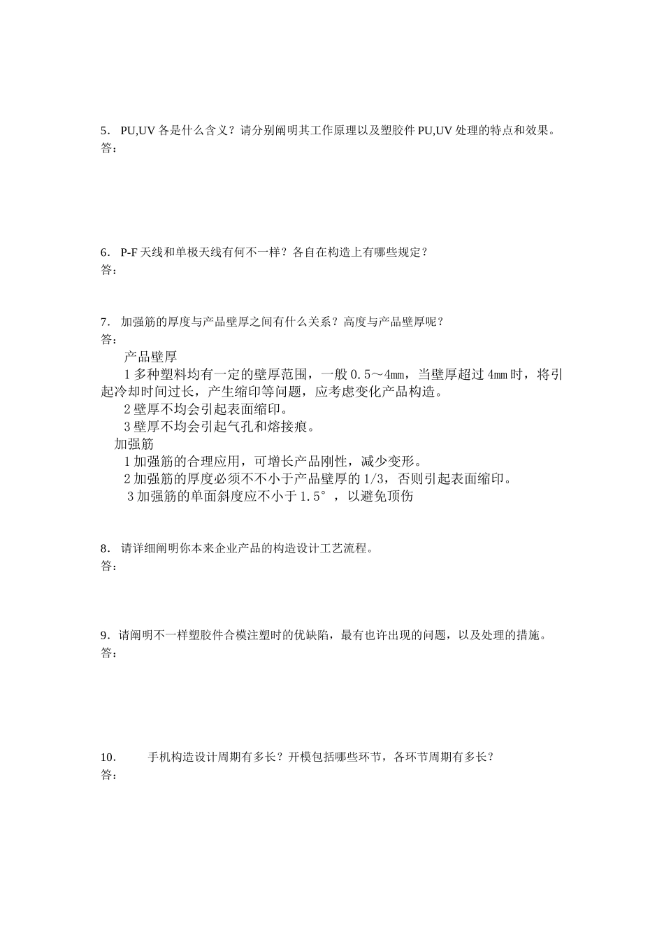 2025年MD工程师考试题目_第3页