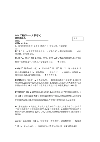 2025年MD工程师考试题目