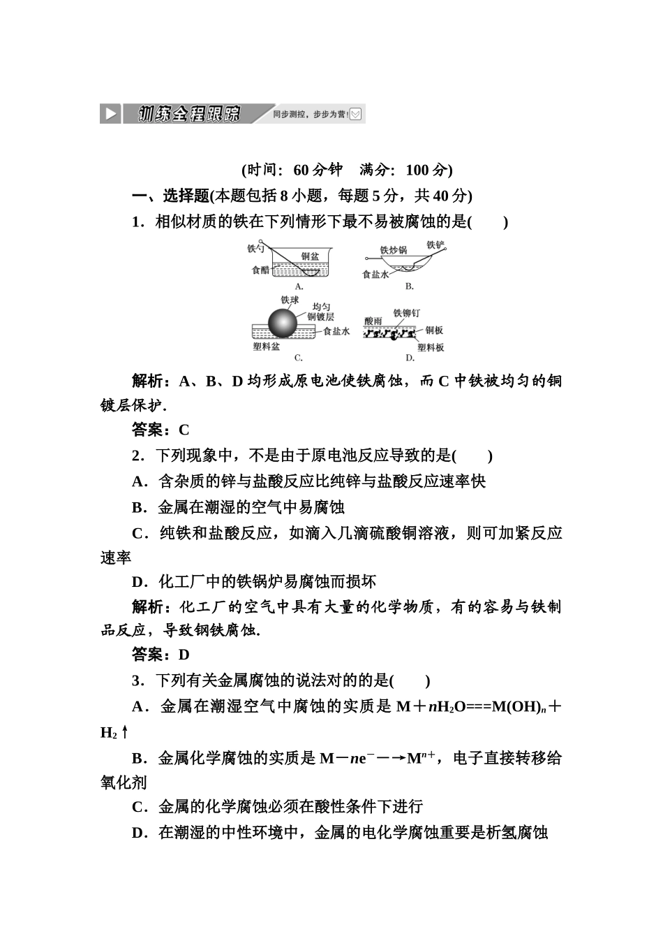 2025年高二化学下册知识点优化巩固练习题_第1页