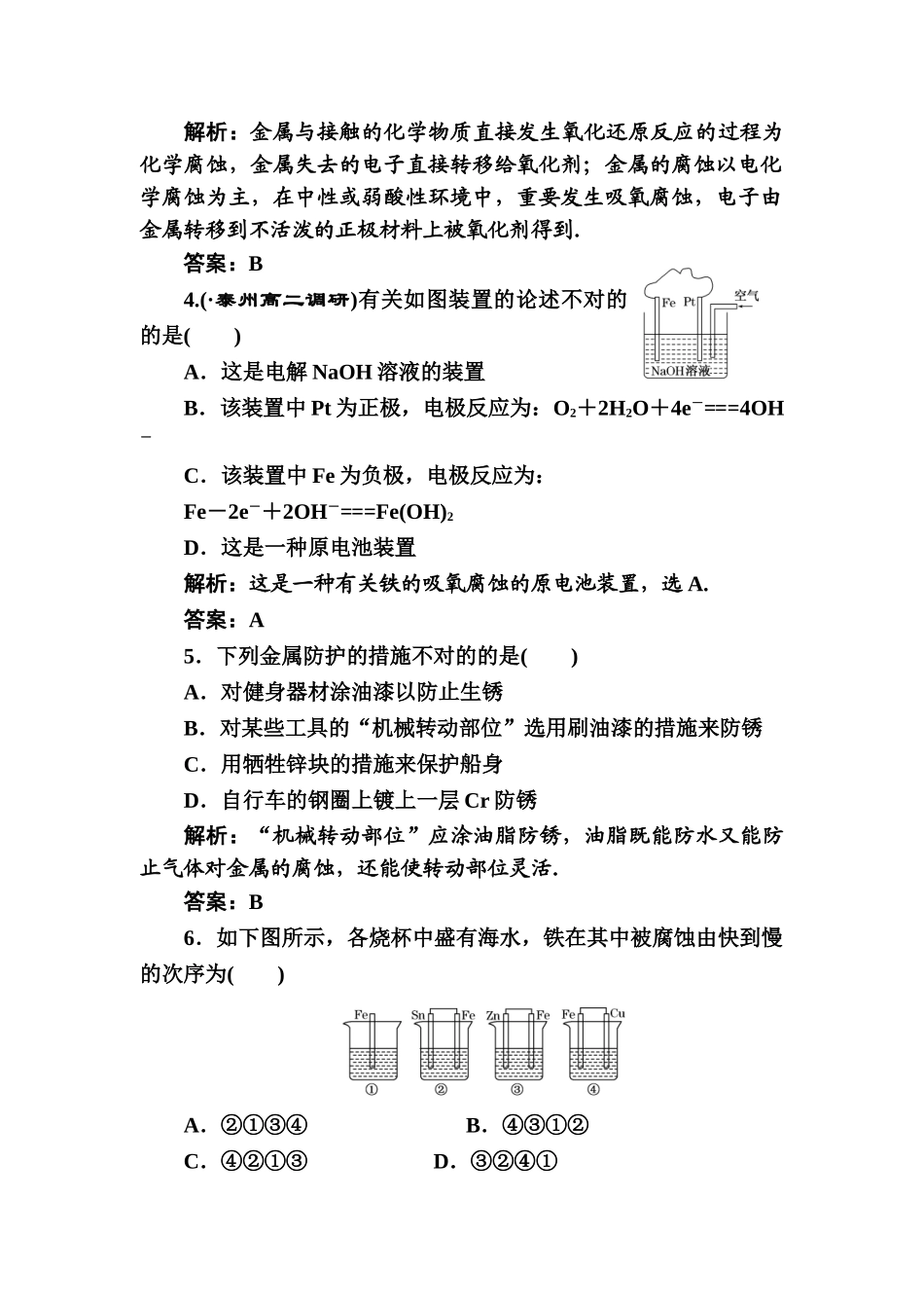 2025年高二化学下册知识点优化巩固练习题_第2页