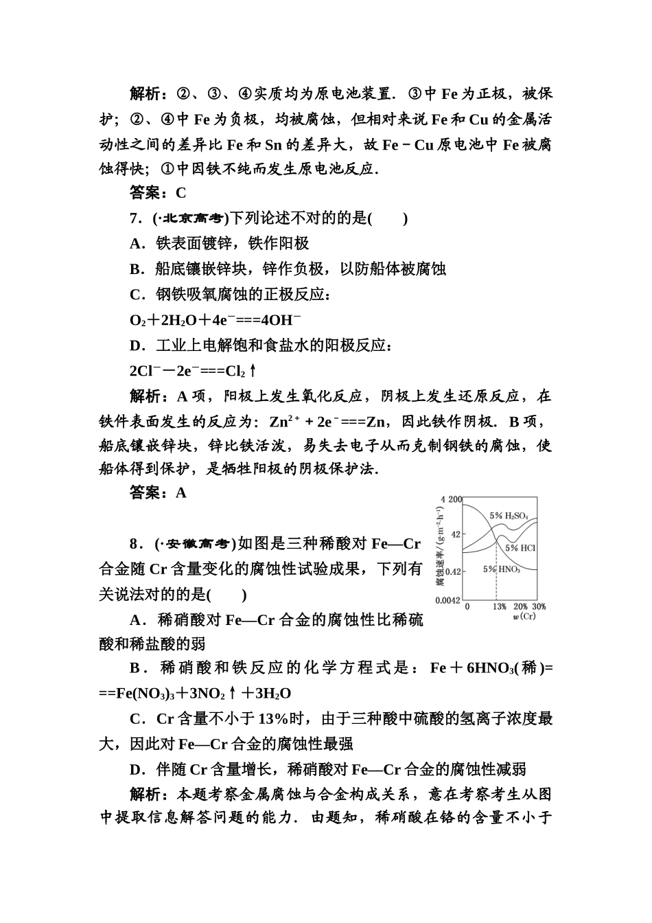 2025年高二化学下册知识点优化巩固练习题_第3页