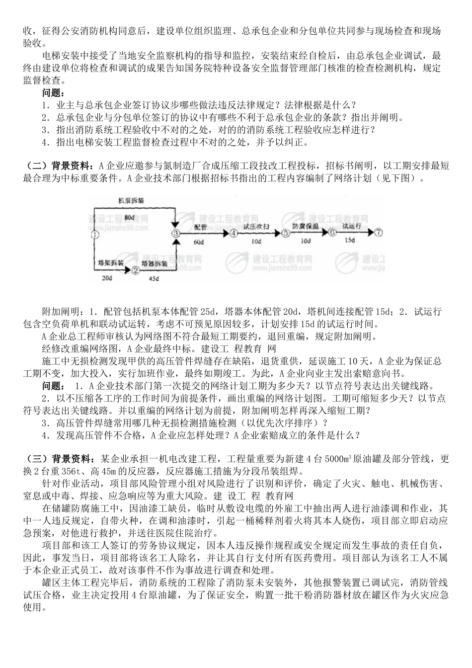 2025年一级建造师机电工程历年真题及答案解析_第3页