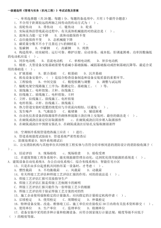 2025年一级建造师机电工程历年真题及答案解析