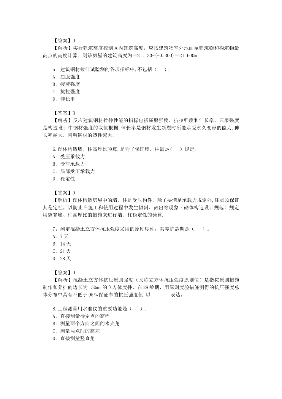 2025年二级建造师考试建筑工程试题及答案_第2页