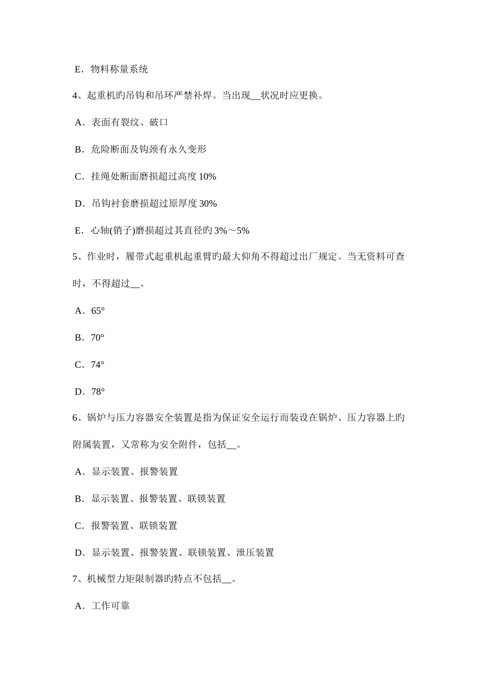 2025年陕西省安全员A证考核考试题_第2页
