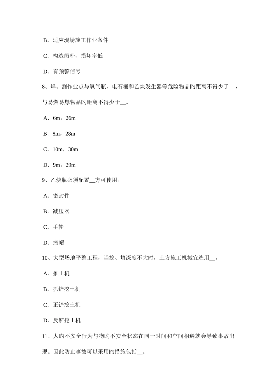 2025年陕西省安全员A证考核考试题_第3页