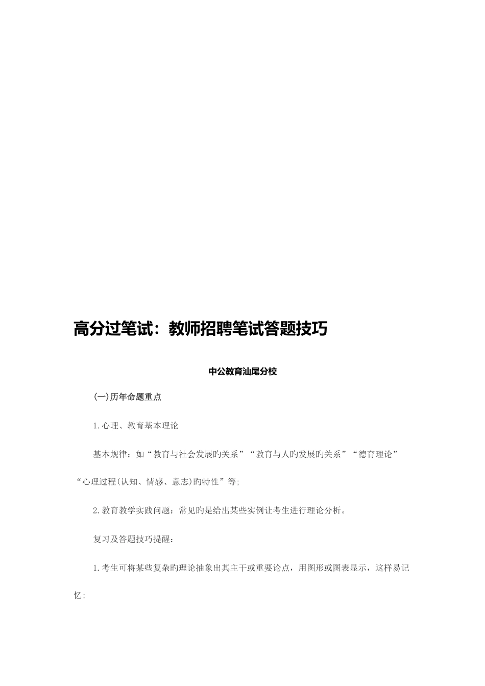 2025年高分过笔试之教师招聘笔试答题技巧_第1页