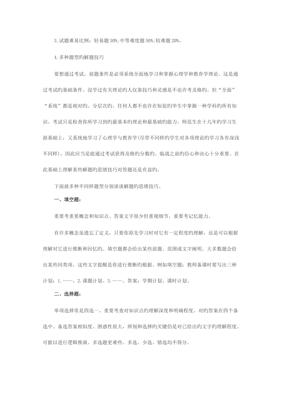 2025年高分过笔试之教师招聘笔试答题技巧_第3页