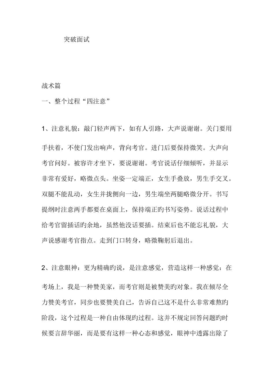 2025年黄河水利委员会面试复习_第1页