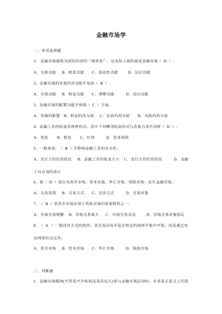 2025年金融市场学题库分解