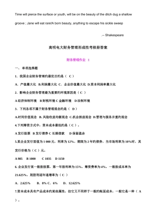 2025年高明电大财务管理形成性考核册答案