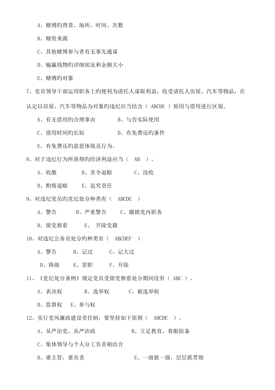 2025年领导干部任前廉政知识测试_第2页
