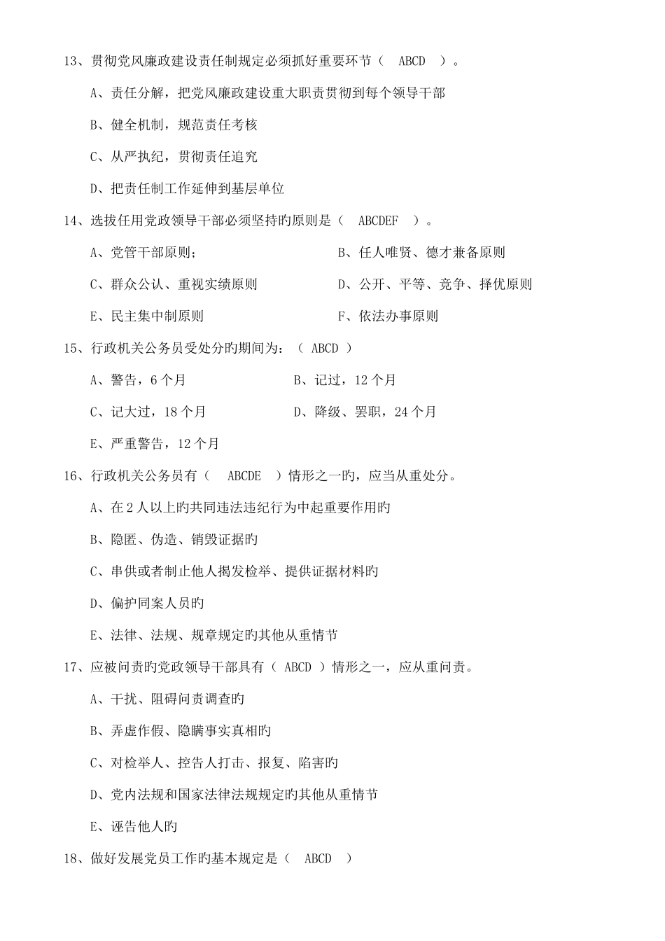 2025年领导干部任前廉政知识测试_第3页