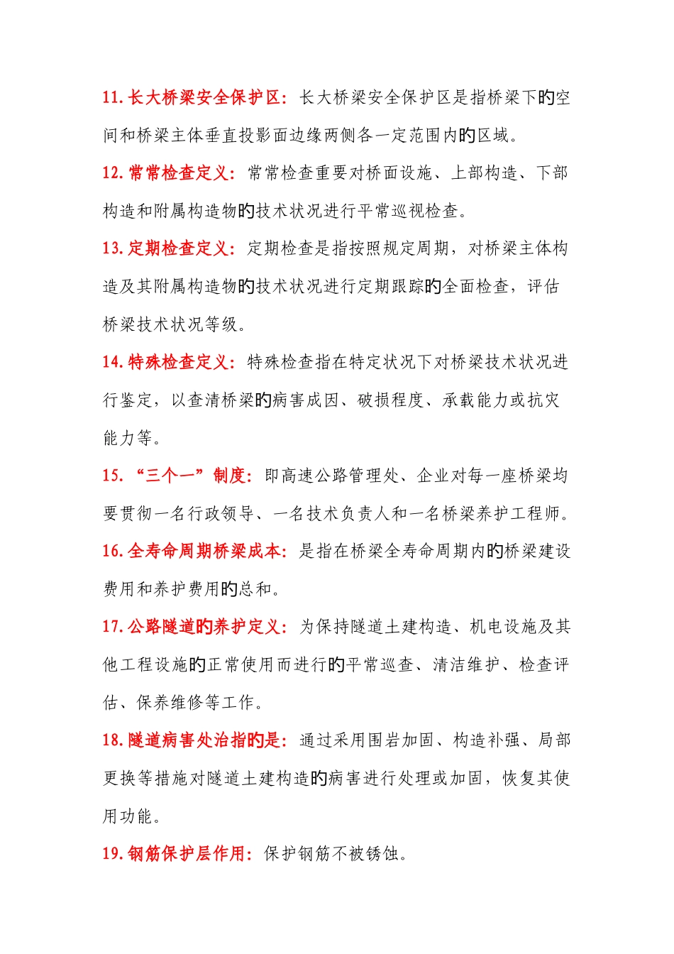 2025年高速公路养护题库_第2页