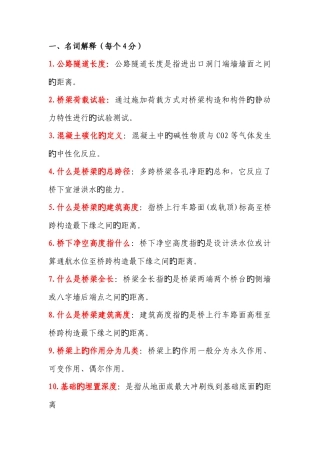 2025年高速公路养护题库