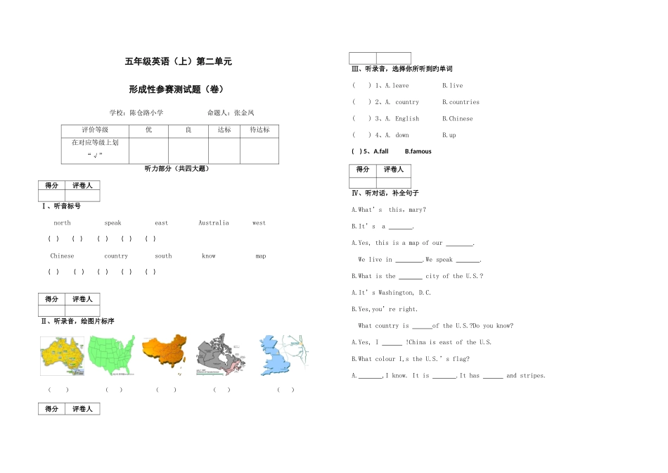 2025年陈仓路小学五年级上第二单元形成性参赛测试题_第1页