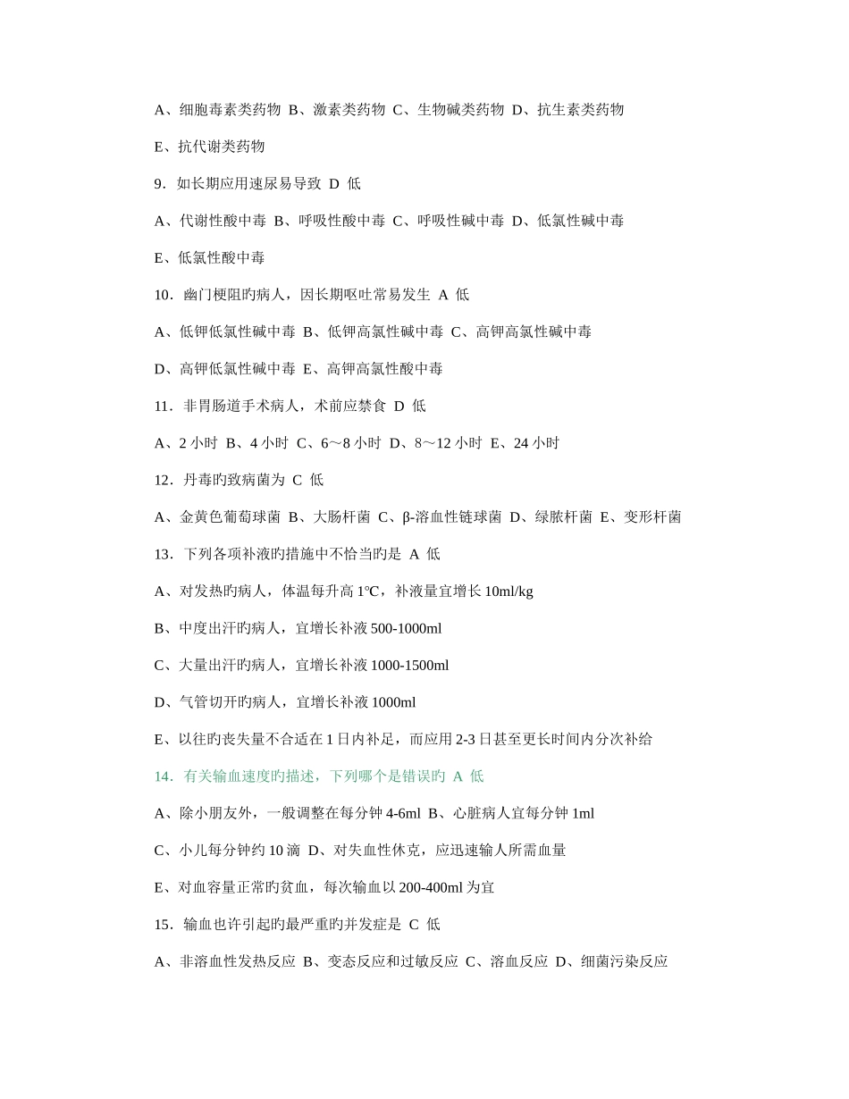 2025年外科学试题库汇总_第2页