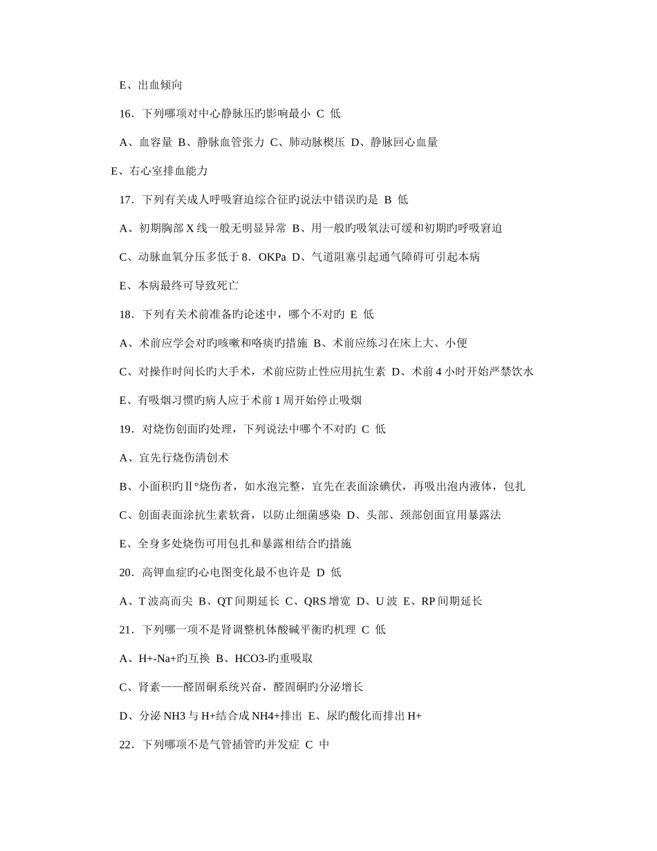 2025年外科学试题库汇总_第3页