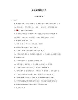 2025年外科学试题库汇总